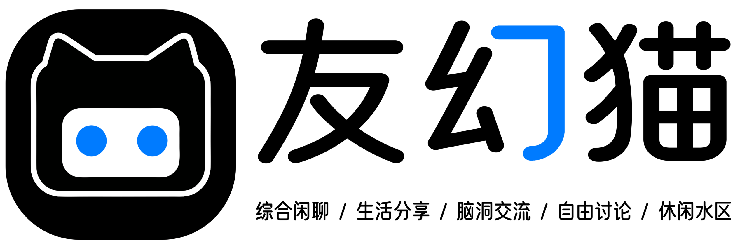 友幻猫·留白空间